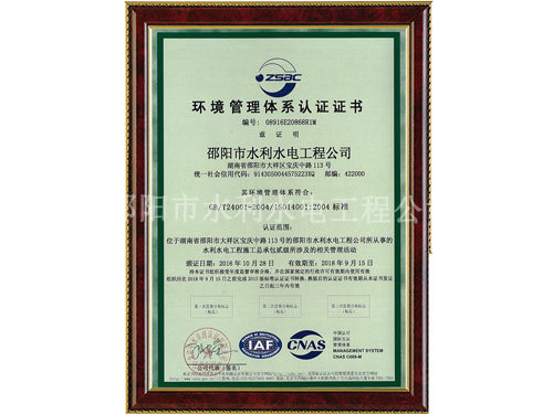 環(huán)境管理體系認證證書