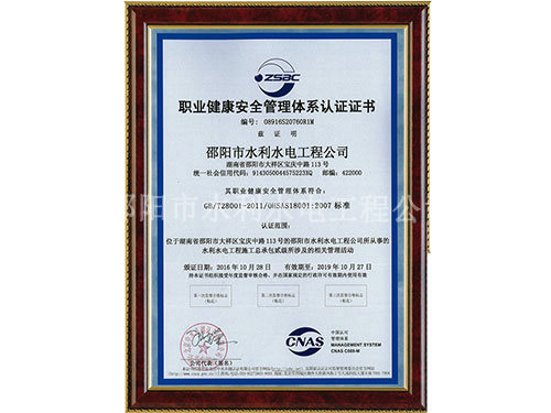 職業(yè)健康安全管理體系認證證書