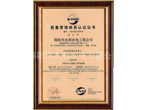 質(zhì)量管理體系認證證書