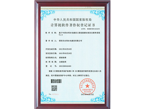 邵陽(yáng)市水利建設(shè)軟著3個(gè)-1